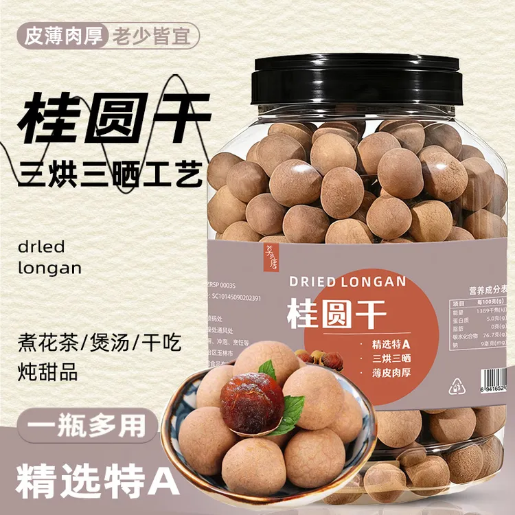 莫小唐桂圆干特产龙眼泡水大果龙眼干非无核桂圆干小核肉厚罐装