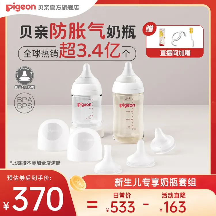 【新生儿防胀气】贝亲三代宽口径玻璃PPSU奶瓶奶嘴配件套组耐高温N