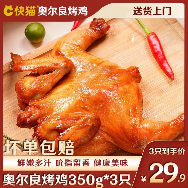 【四只】奥尔良烤鸡调理鸡美味鲜嫩多汁冷冻350g空气炸锅半成品食品
