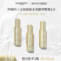 英国HERBMODA赫珀德PDRN小金条三文鱼胶原水光2.0谷光甘肽精华喷