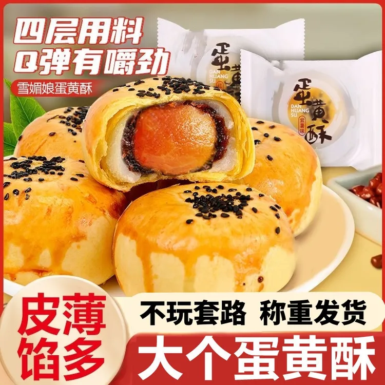 雪媚娘蛋黄酥传统手工糕点面包整箱早餐健康网红小吃休闲食品零食