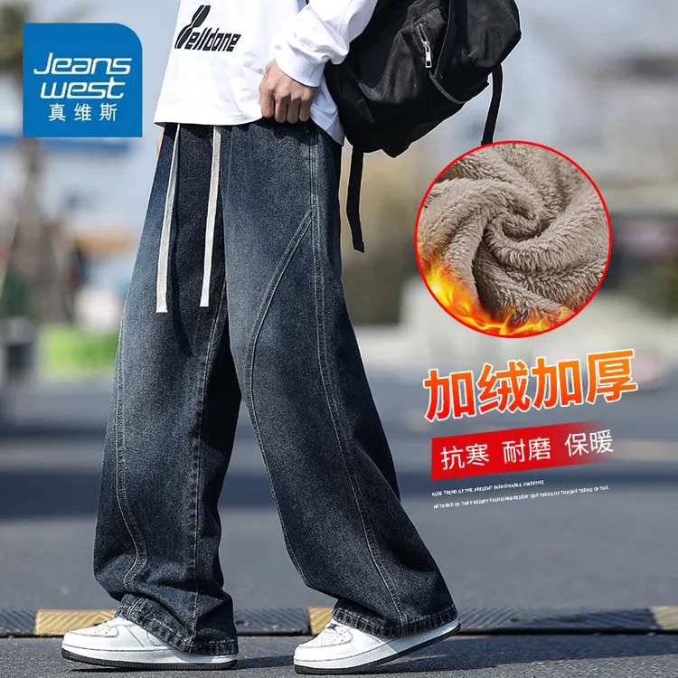 真维斯秋冬季青少年牛仔裤男加绒加厚直筒宽松冬季阔腿长裤子男生