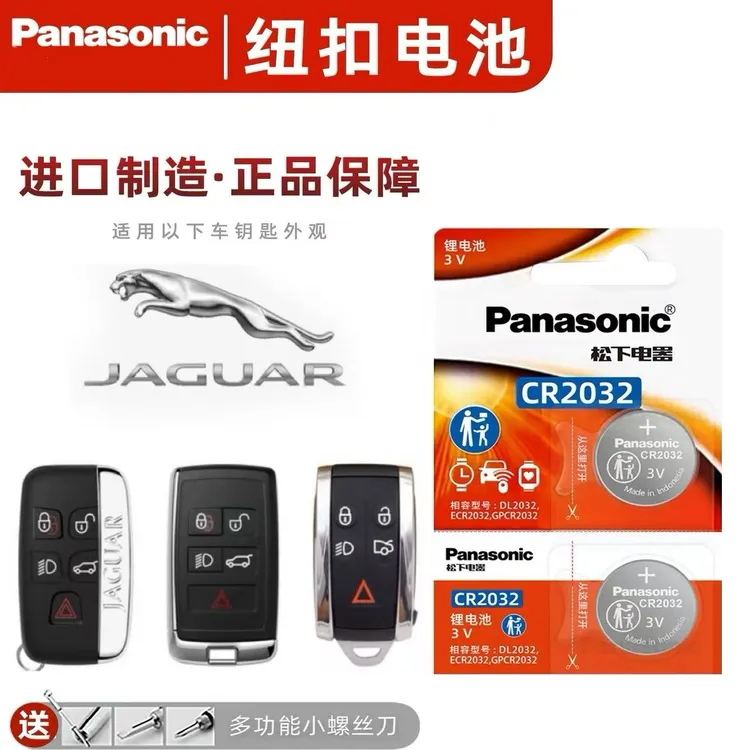 捷豹XELXFL E-PACE S-X-F-TYPE I-F-PACE XF XE XJXK汽车钥匙电池