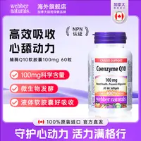 WEBBER NATURALS心脏辅酶Q10天然发酵胶囊100mg呵护心肌健康60粒