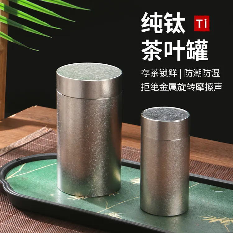 来点纯钛茶叶罐小号便携旅行密封茶罐茶叶储存罐精品高档茶叶盒