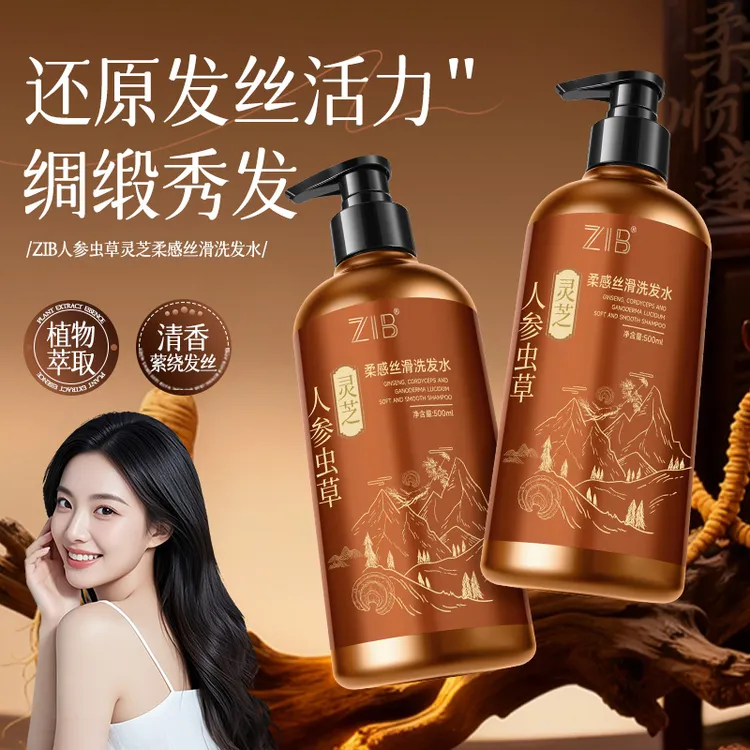ZIB人参虫草灵芝柔感丝滑洗发水