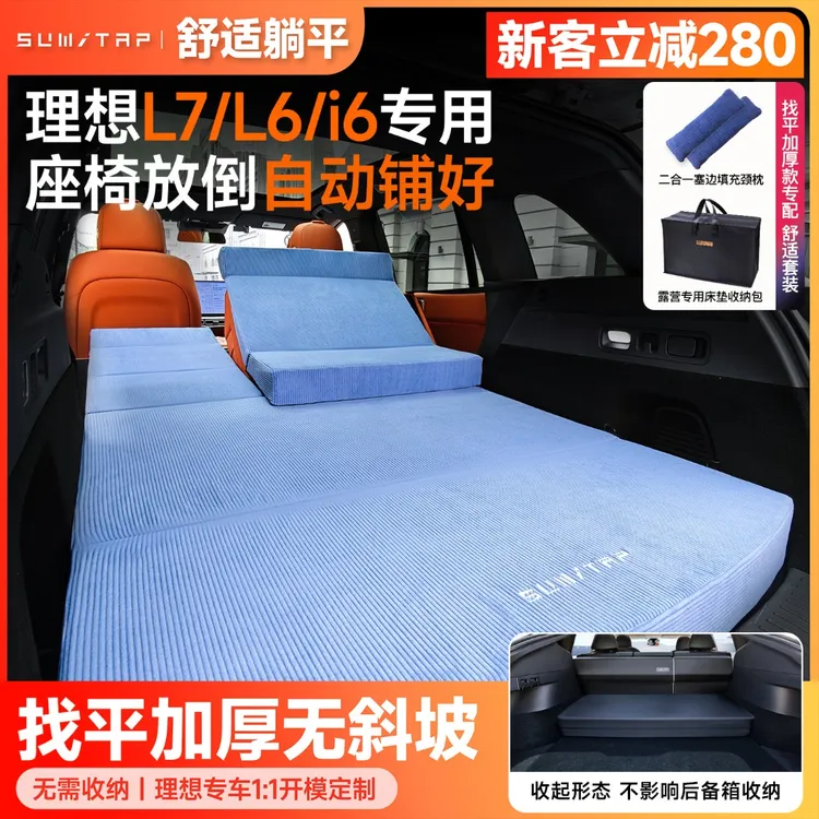 SUMI-TAP/思米泰理想L6/i6/L7汽车纯平车载免收纳旅游露营床垫