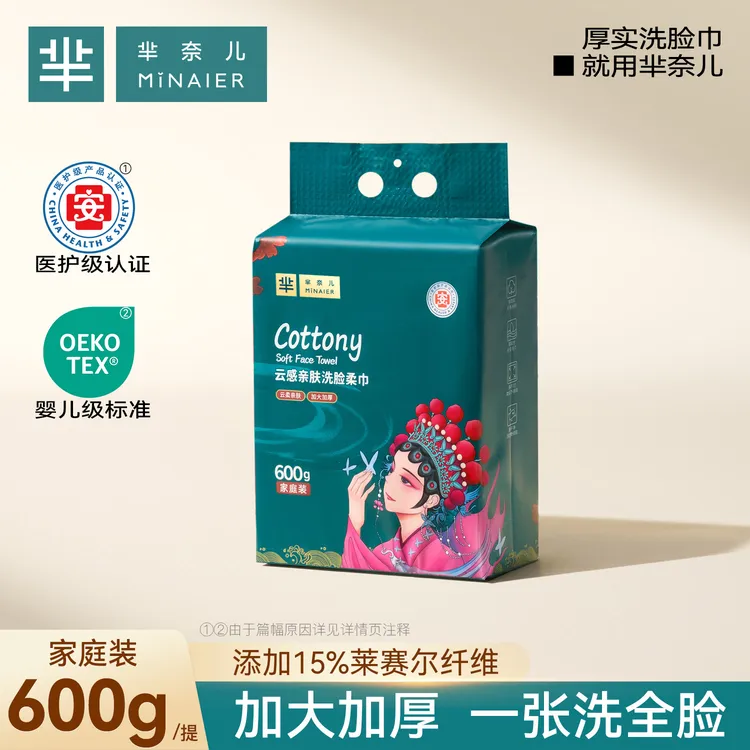 MINAIER/芈奈儿洗脸巾600g家庭装悬挂擦脸巾【囤货组合装】好东西