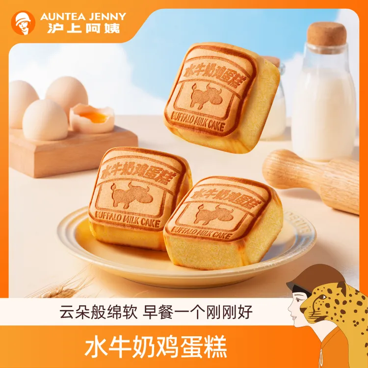【活动价】沪上阿姨水牛奶蛋糕220g健康代早餐面包水牛乳蛋糕