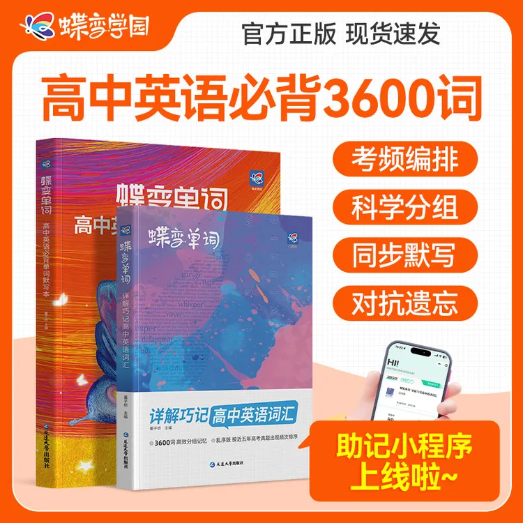 蝶变2026高中英语必背3500词汇默写本高考英语提升考频乱序词推荐