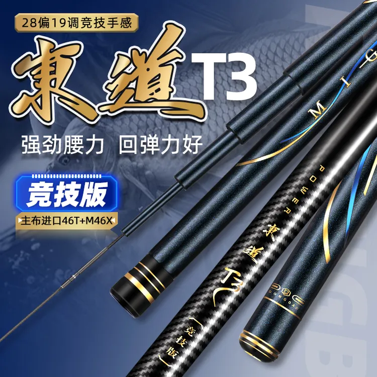 東道T-3竞技版黑坑偷驴无限回锅鱼专用竞技竿休闲混养鱼竿618