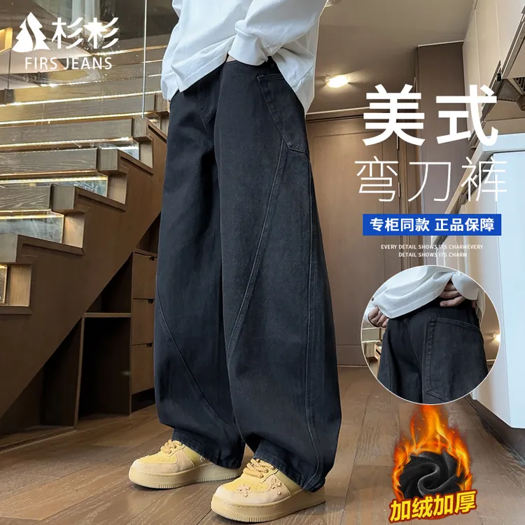 FIRS JEANS杉杉潮牌牛仔裤男款秋冬季男士加绒休闲直筒弯刀裤子男