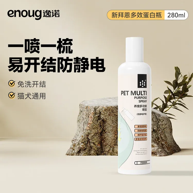 enoug/逸诺新拜恩长效防静电喷雾开结蓬松滋养梳毛护理喷雾280ml