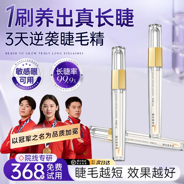 【明星同款】眼睫毛营养液增长液卷翘柔软纤长温和眉毛发际线精华液