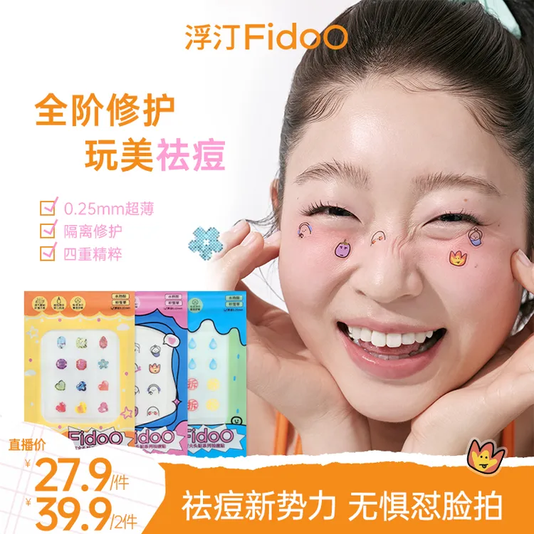 浮汀大头痘痘贴祛痘舒缓修护遮瑕贴肤超薄隐形透气防水可爱趣味TZ