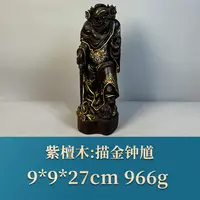 54786 钟馗 紫檀木