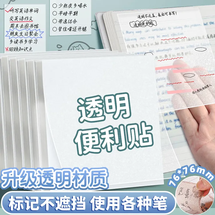 透明便利贴学生用便签纸划重点笔记防水速干高颜值可撕办公用留言