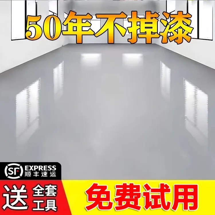 新型三合一地坪漆自流平水泥地面漆防水耐磨室内外通用防滑耐磨