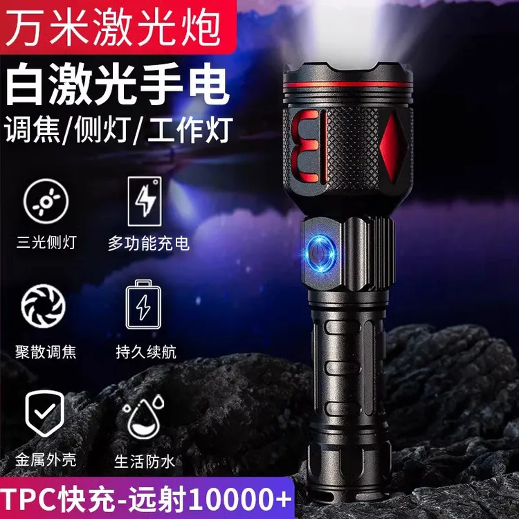 手电筒强光充电超亮户外远射小便携多功能战术白激光氙气led手电