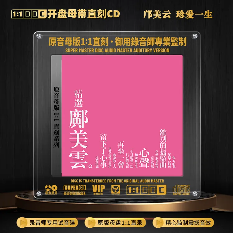 邝美云CD光盘堆积情感经典歌曲老歌正版高音质1:1母盘直刻CD碟片