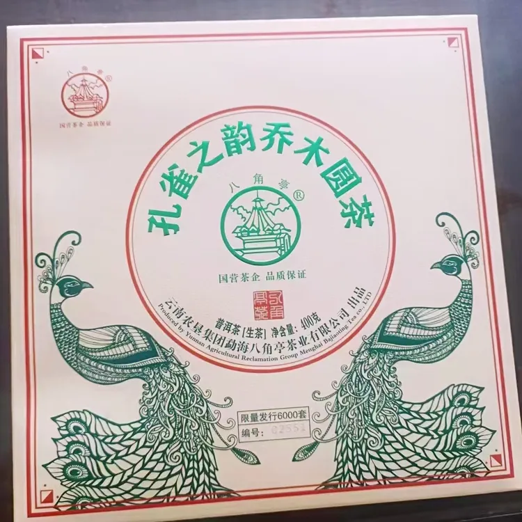 八角亭孔雀之韵乔木圆茶生茶礼盒净含量400克限量6000饼