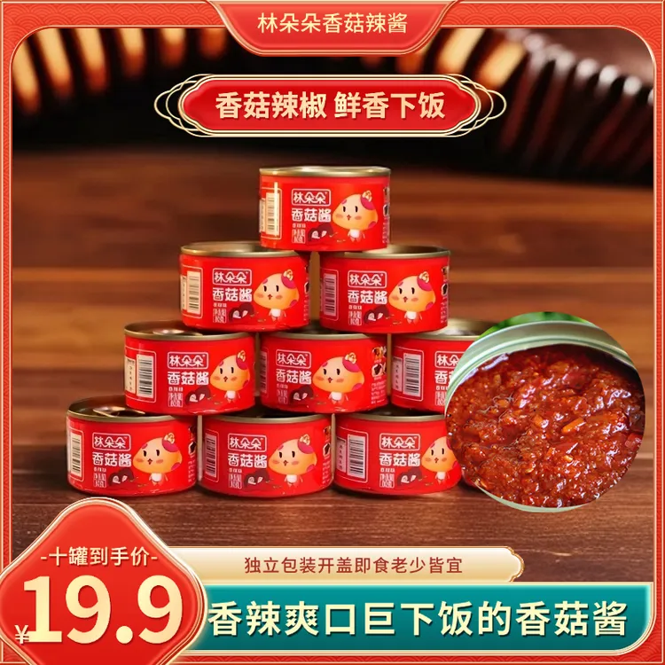 森林家林朵朵香菇酱香辣拌饭酱拌饭80g罐装下饭酱拌面酱辣椒酱
