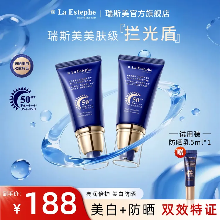 La Estephe/瑞斯美亮白倍护防晒乳 防晒霜养肤级拦光盾轻薄质地