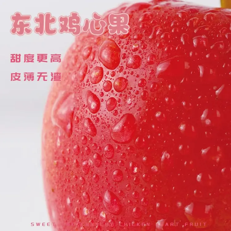 东北鸡心果新鲜海棠果包邮