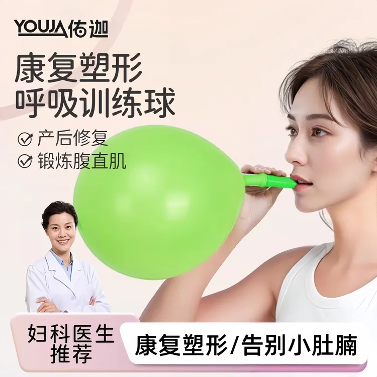 瑜伽腹式深呼吸训练器产后修复剖腹产核心练习腹直肌专用吹气球女