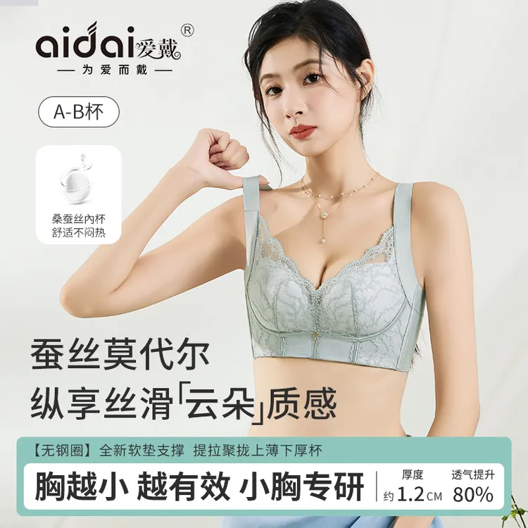 爱戴小胸专用调整型聚拢内衣女蕾丝莫代尔无钢圈上托文胸64483