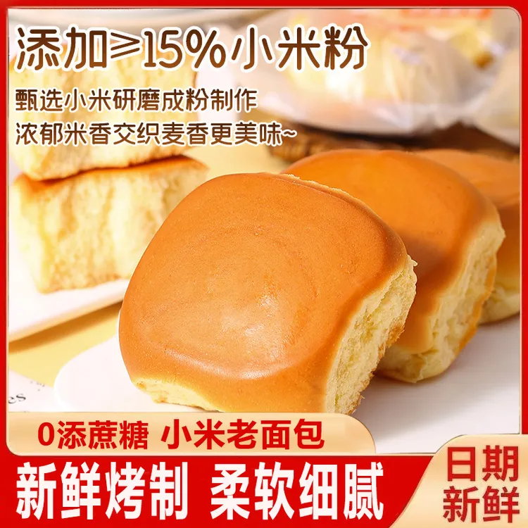 粗粮小米面包老面包手撕面包速食营养早餐充饥糕点零食面包整箱