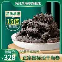 淡干海参80/90/100头500g装深海捕捞非即食高营养高泡发