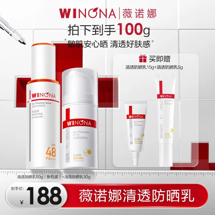 薇诺娜清透防晒乳 SPF48PA+++50g DB TZ310