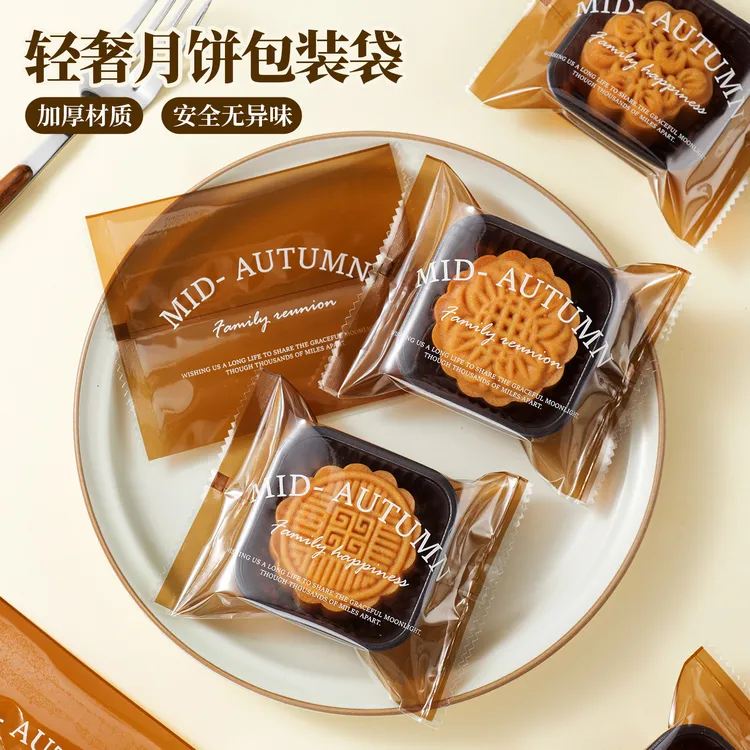 【活动套装】加厚月饼包装袋透明机封袋子带底托烘焙中秋鲜花饼包装