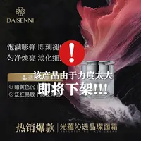 【院线产品】黛森妮光蕴沁透晶璨577面霜提亮肤色紧致抚纹