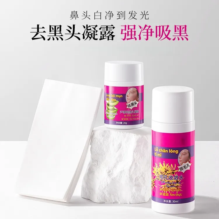芦荟祛黑头凝露 +毛孔收敛水 男女通用清洁神器-LC2