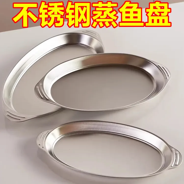 食品级不锈钢烤鱼盘家用深盘商用装鱼盘椭圆形清蒸鱼盘子蒸鲈鱼碟