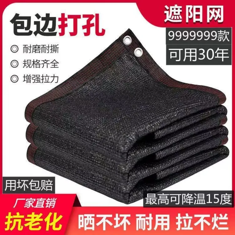 全新黑色新款厚密遮阳网户外防晒楼顶隔热庭院遮阳车棚遮阴遮光网