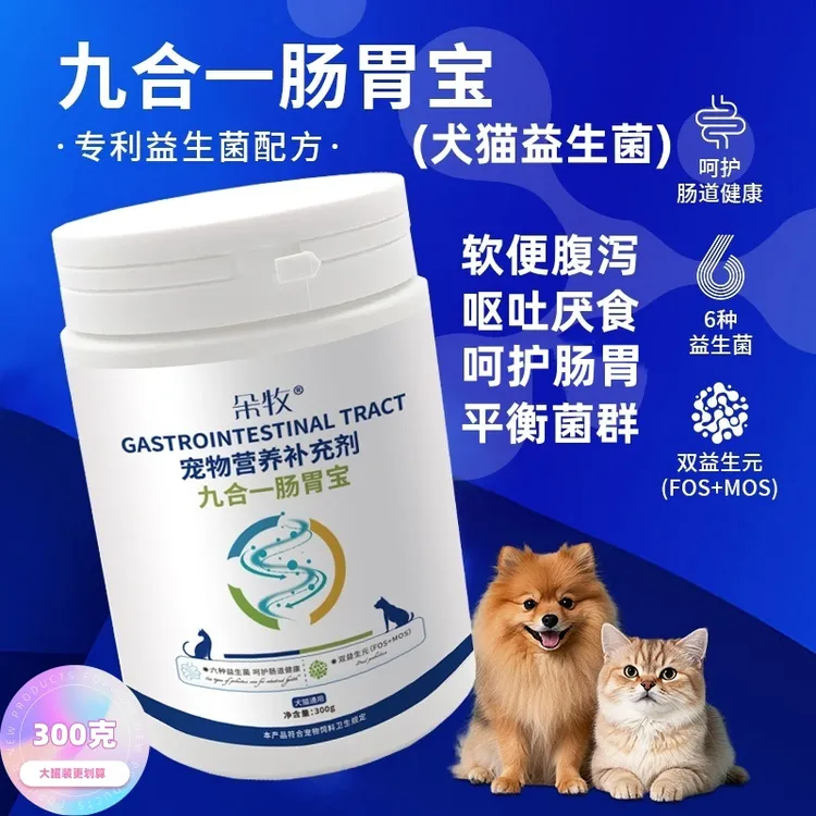 宠物肠胃宝益生菌狗狗猫咪通用呵护肠胃300克宠物益生菌营养补充