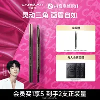 卡姿兰立体三角眉笔推荐新手不晕染不掉色持久防水防汗便捷黑色H