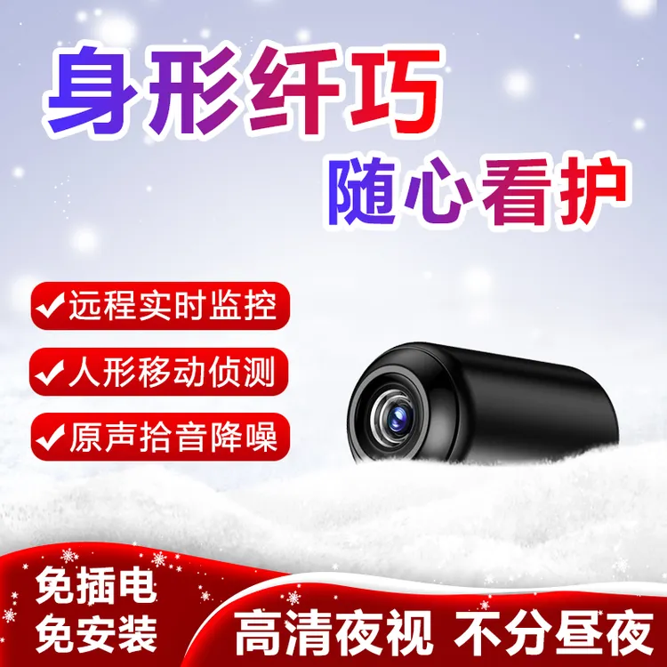 摄像头无线监控免插电手机远程WiFi高清家用摄影监控器智能