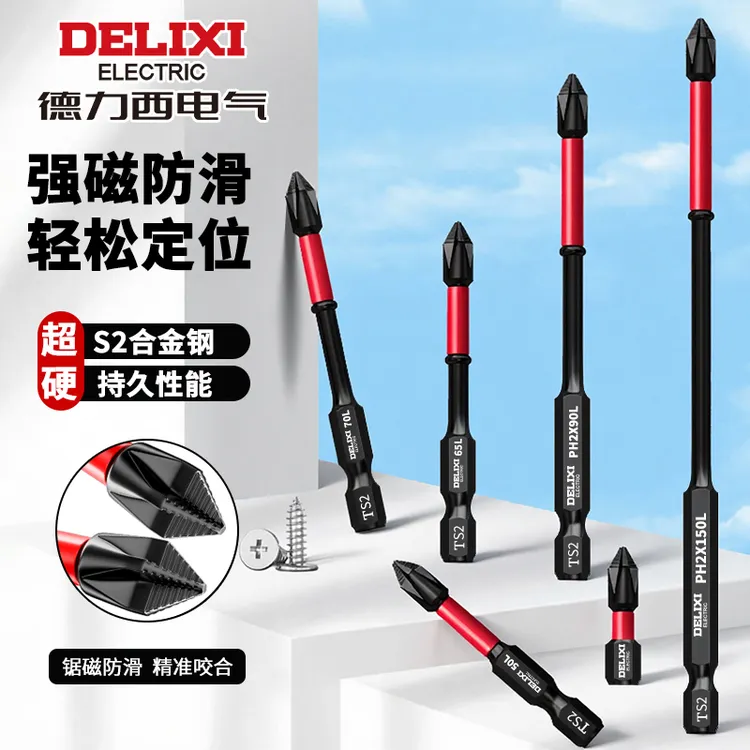德力西强磁批头加长防滑电动螺丝刀套装手电钻高硬度十字电批冲击