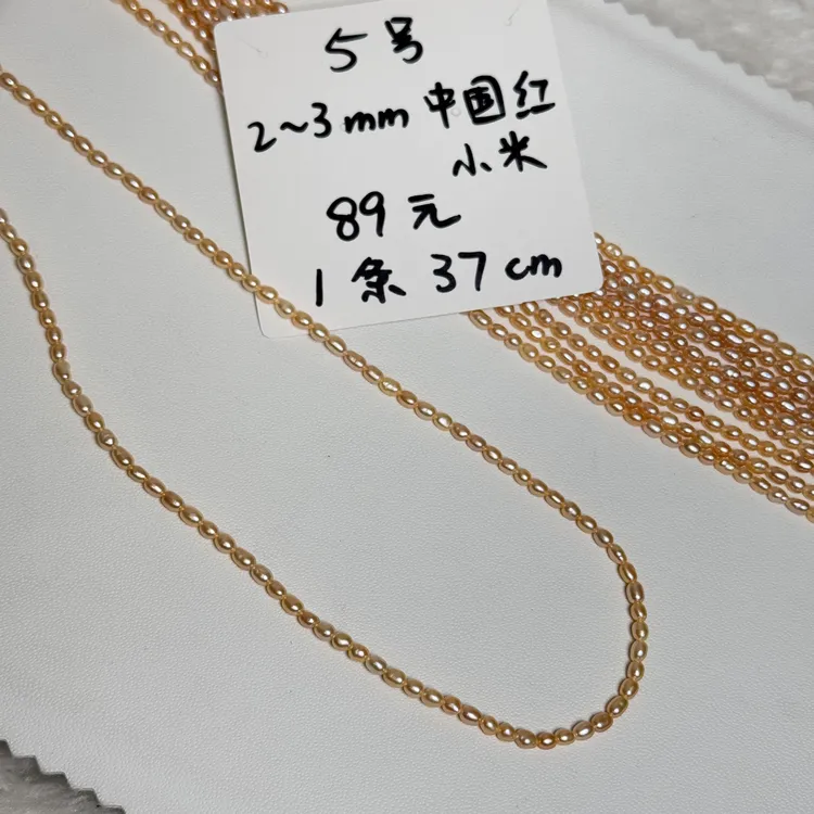 5号2～3mm中国红小米珠天然淡水珍珠无核极光