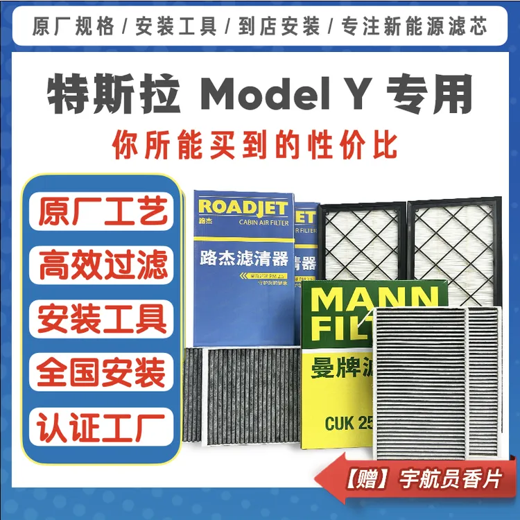 特斯拉Model3/Y空调滤芯-焕新通用无土灰味/活性炭除味/全国安装