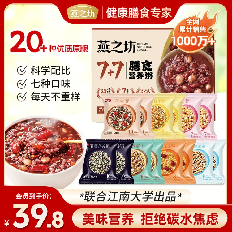 【店铺爆卖】燕之坊五谷杂粮粥米八宝粥五谷杂粮早餐中秋送礼tlzb1