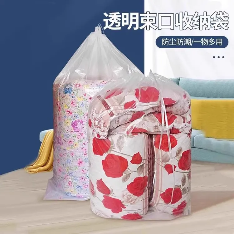 透明束口收纳袋穿绳棉被羽绒服防尘打包袋换季搬家收纳袋   