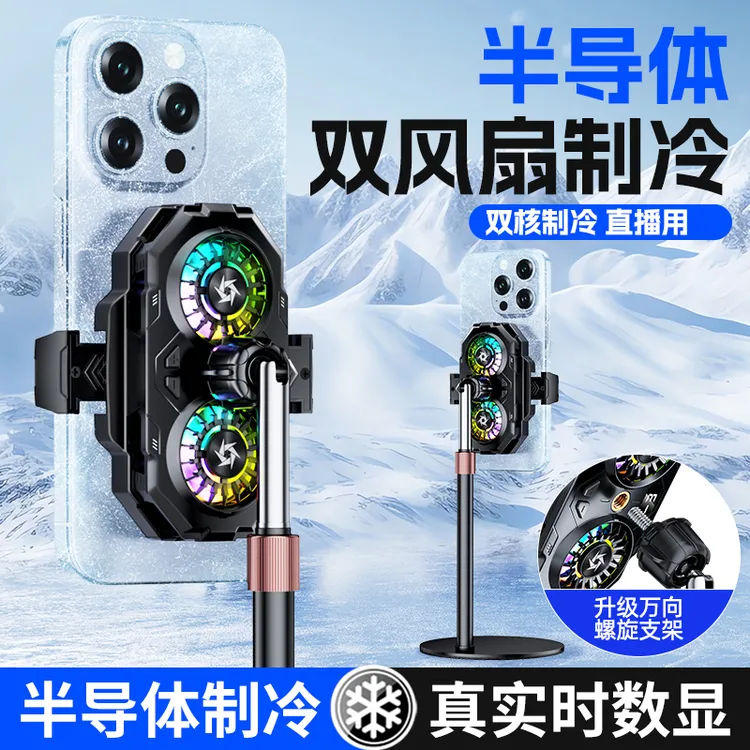 双核制冷背夹款手机散热器通用游戏网红吃鸡电竞静音制冷降温神器