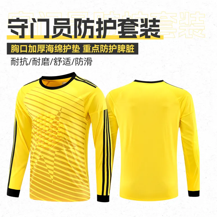加厚防护足球守门员长袖服装比赛训练装备