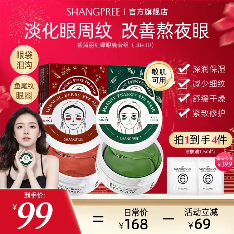 香蒲丽眼膜30片+30片套组紧致抗皱舒缓补水修护细纹眼贴护肤品TY