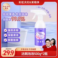 【彩虹夫妇甄选】洁厕灵厕所马桶清洁强力除垢除臭去异味留香洁厕剂